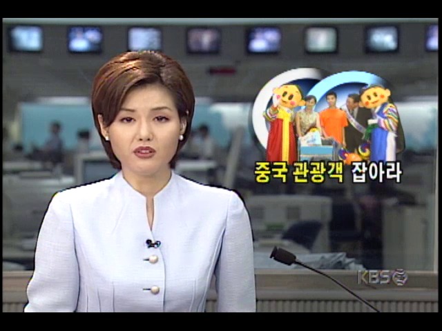 한국 찾는 중국인 관광객, 급증