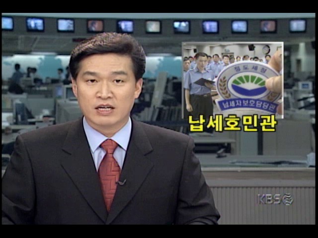 세무서 납세자보호담당관, 발대식 갖고 출범