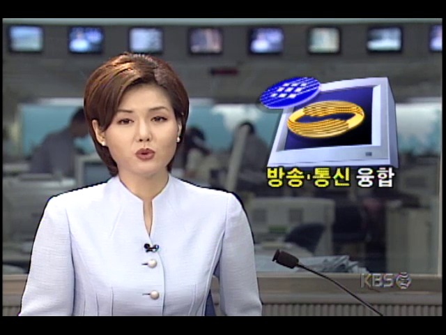 KBS-한국통신, 인터넷방송 협력관계 체결