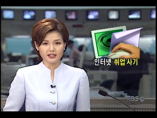 군복무를 산업체근무로 대신하려는 대상자 상대로한 인터넷 사기 극성