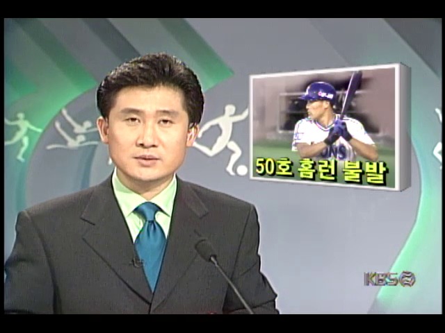 프로야구 삼성라이온즈 이승엽,49호 홈런이후 3경기째 기록안나와; LG트윈스 대 삼성라이온즈 전, 7:3