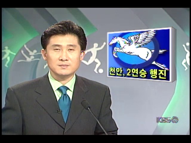 프로축구 천안일화 대 포항스틸러스 전, 1:0