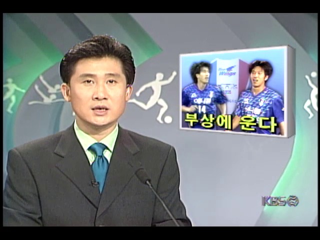 프로축구 수원삼성, 고종수.서정원 등 부상으로 연승행진 제동