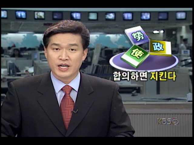 제3기 노사정위원회 공식 출범