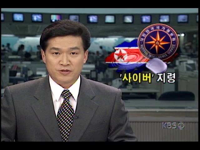 적발된 자생간첩단, 사이버공간서 북한과 지령 주고받아