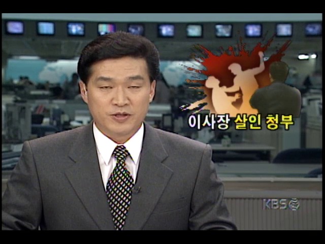 비리문제로 물러난 고등학교 전직 이사장, 현직 이사장 청부살해 하려다 경찰 검거