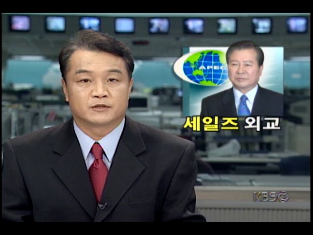 김대중대통령, APEC최고경영자회의 초청 연설