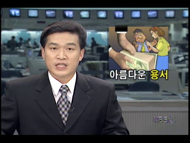 성폭행 피해여성, 자신의 요구대로 가해자가 사회단체에 기부금 내자 고소 취하