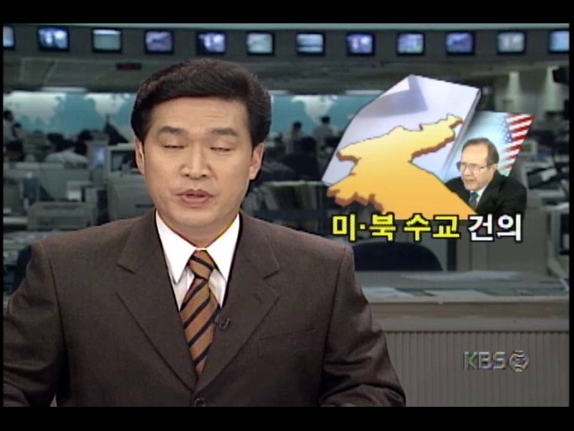 대북정책 기조 담은 '페리보고서' 미국서 공식 발표