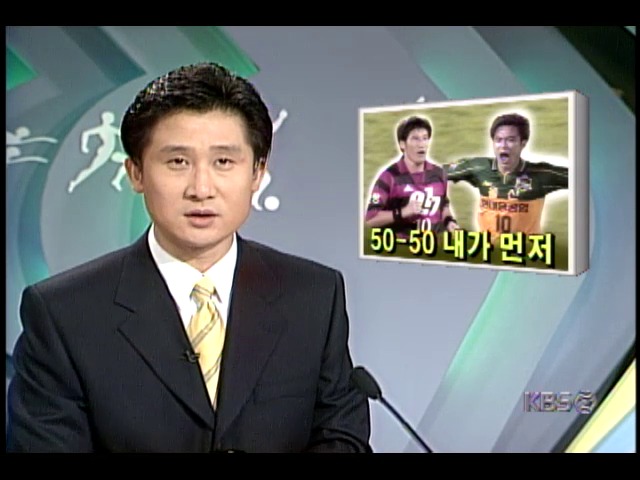 프로축구, 골과 도움 50개 의미하는 50-50클럽 선점위한 고정운.김현석 경쟁 치열