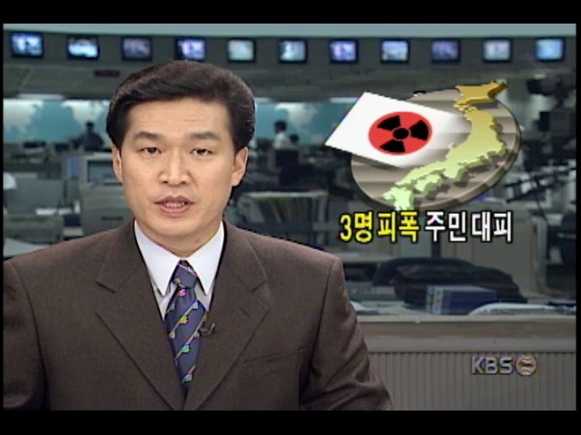 일본 도쿄 한 우라늄 가공공장, 방사능 누출사고