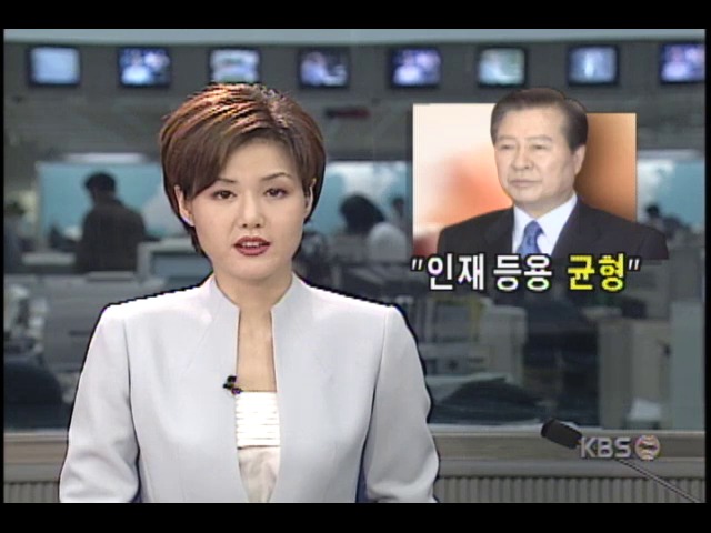 김대중대통령, 경북지역 방문; 균형있는 인재등용 밝혀