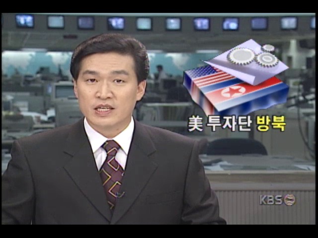 한국 진출해있는 미국계 기업들, 투자사절단 구성 북한방문 예정