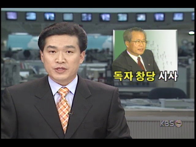 김용환 전 자민련수석부총재, 신당 창당 가능성 시사