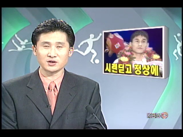 세계 레슬링선수권대회서 금메달 수상한 김우용, 가난.만년2인자 설움 딛고 정상 올라