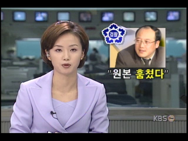이도준 평화방송기자, '언론장악 의혹문건' 원본 훔친뒤 복사했다고 주장 번복