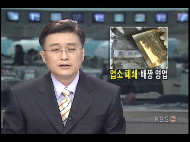 인천 호프집 화재사고; 폐쇄명령 중 불법영업