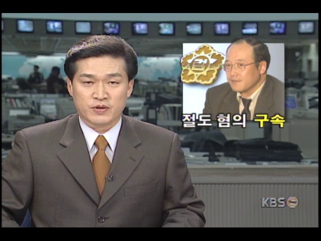 언론장악 의혹문건'관련 이도준 평화방송기자 절도혐의 구속