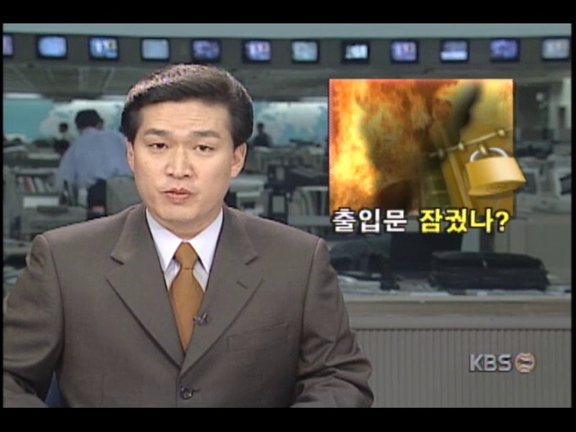 인천 호프집 화재사고; 출입문 막아서 피해 컸다는 의혹 제기