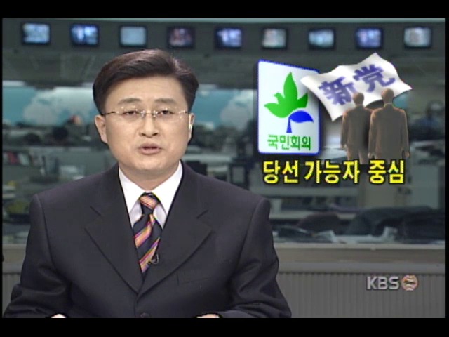 국민회의 신당추진위원회, 11일 2차 영입인사 발표