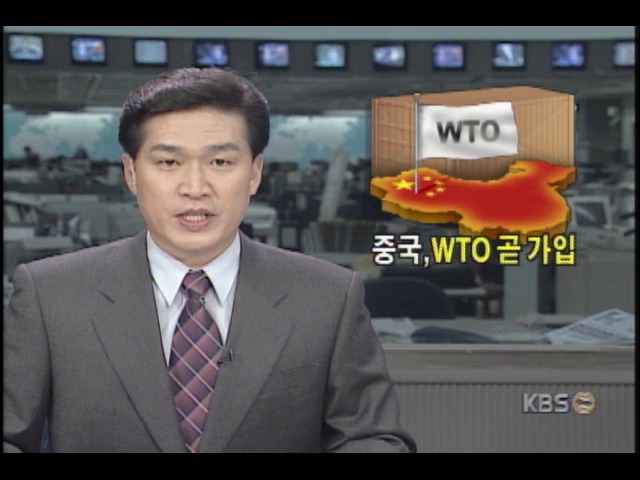 중국, WTO 세계무역기구 가입 합의