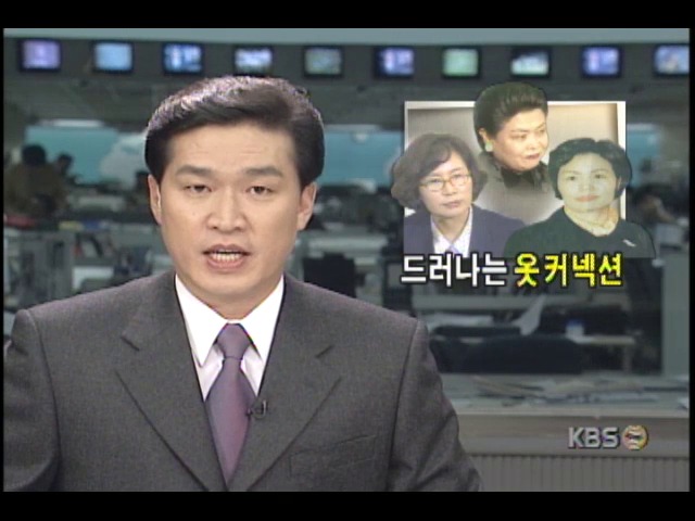 정일순 사장. 직원 이혜음, 진실 털어놓으며 옷로비 의혹사건 진상 드러나