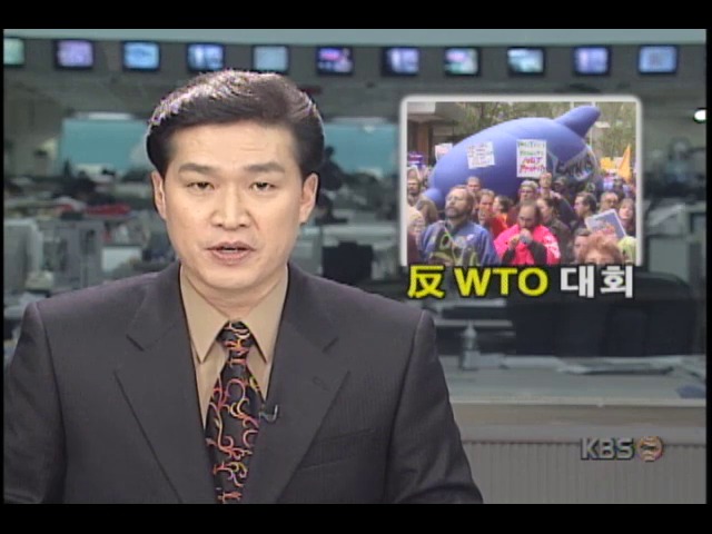 WTO 반대하는 NGO 세계대회 개회