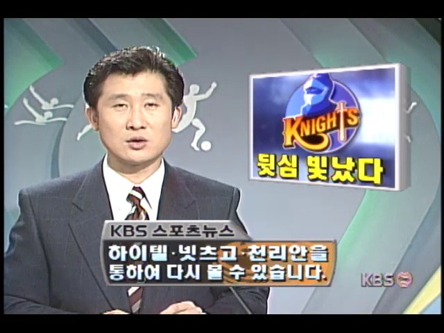 99~2000 애니콜배 프로농구; SK 단독 2위, SK 대 동양 전, 81:74