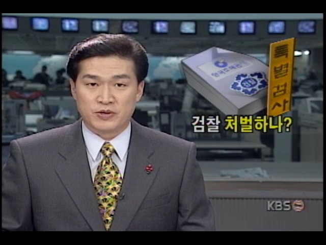 조폐공사 파업유도 의혹사건; 특별검사팀, 수사 마무리 단계