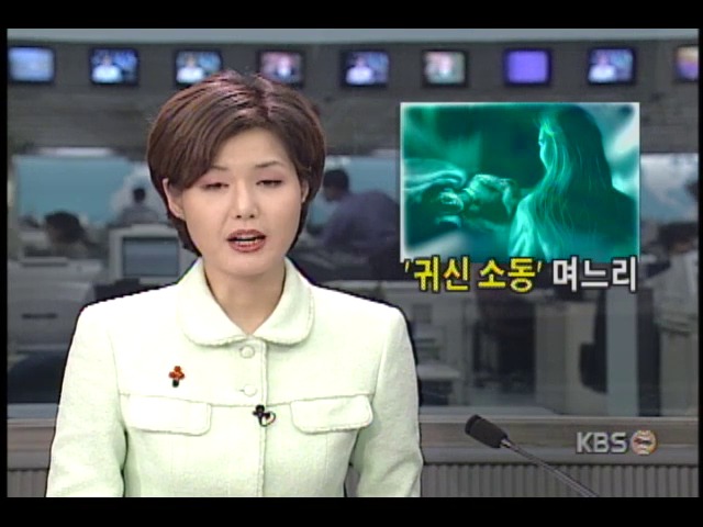 한 며느리, 부조금 문제로 다툰 시어머니 해치려 귀신소동 별여