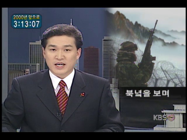 서부전선 최북단 애기봉서 바라본 북한 땅