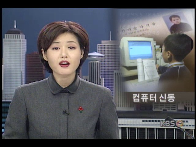 8살 최어빈 어린이, 정보처리기능사 시험 최연소 합격