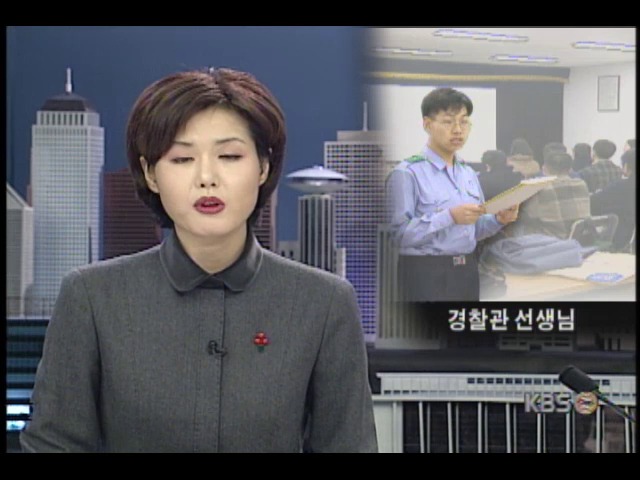 울릉도 경찰관들, 과외선생님 자청 학생들에게 도움