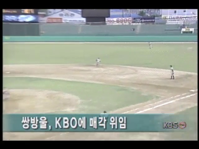 쌍방울 레이더스, KBO에 매각 위임