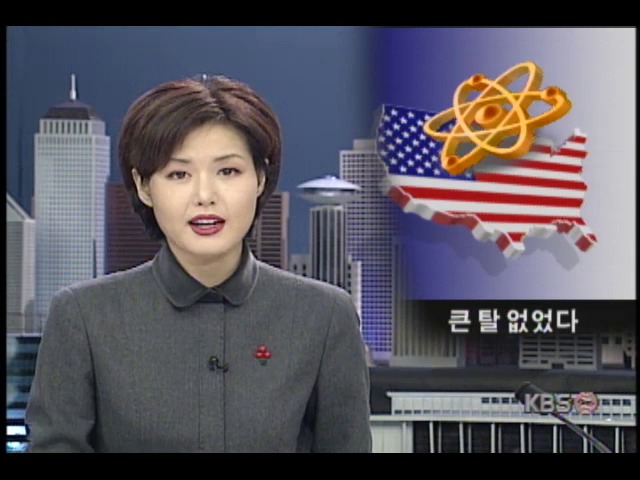 미국 핵무기공장 Y2K문제 발생