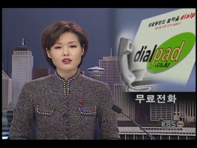 인터넷전화 이용하면, 5일부터 무료 사용 가능
