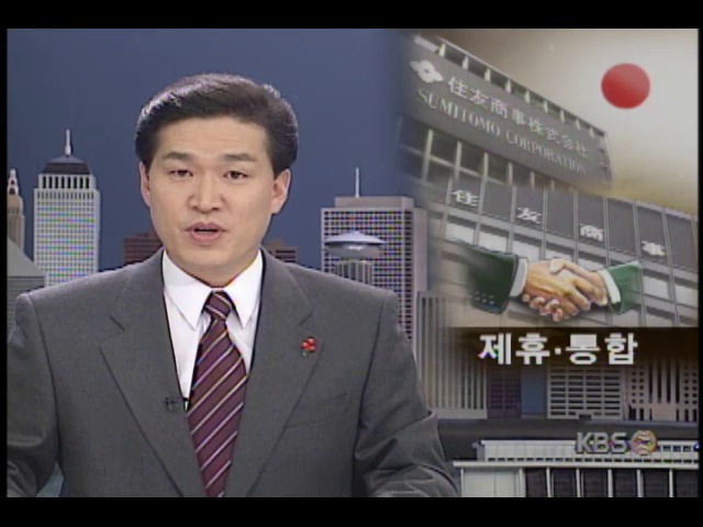 [오늘의 세계] 일본 경쟁관계 대기업들간 업무제휴
