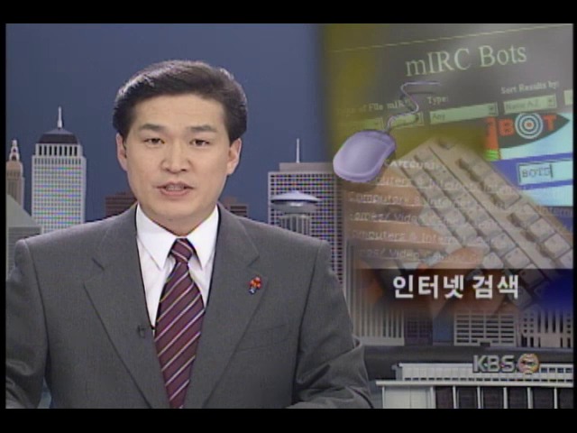 인터넷 정보 찾아주는 인터넷 로봇 인기