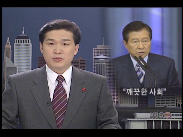 김대중 대통령, 경제인들과 신년인사회