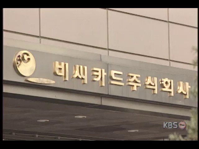 BC카드 가맹점 수수료 29.7% 인하
