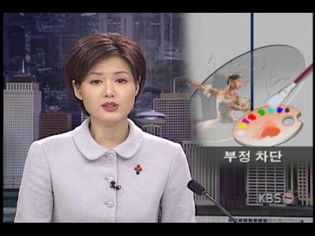 대학들, 예체능계 실기시험 입시부정 차단 위해 노력