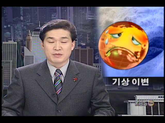 지구촌 곳곳, 기상이변 심각