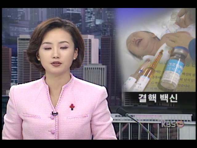 국산 결핵 예방백신, 병원서 외면