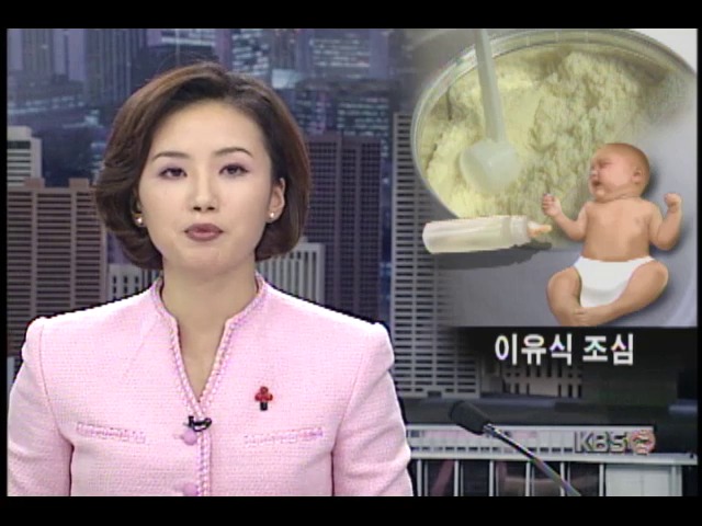 이유식 업체들, 품질관리 엉터리 실태