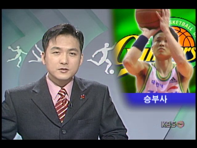 <1999-2000 프로농구> 현대 걸리버스 96 : 94 삼보