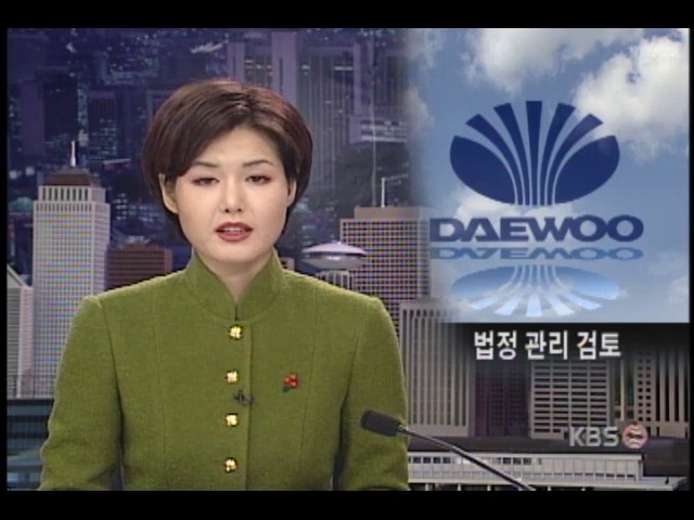 이헌재 금융감독위원장, 대우 해외채권단 협상 실패할경우 법정관리 밝혀