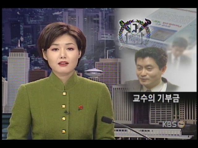 벤처기업 세워 거부된 정덕균 서울대 교수, 모교에 100만 달러 기부