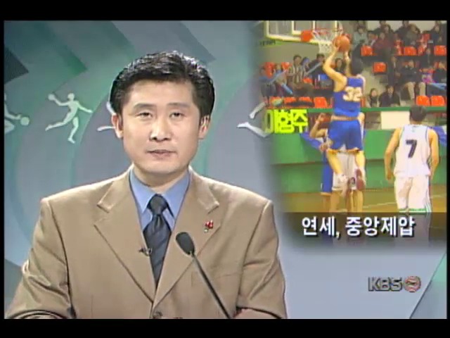 <2000 농구대잔치> 연세대학교 80 : 78 중앙대학교