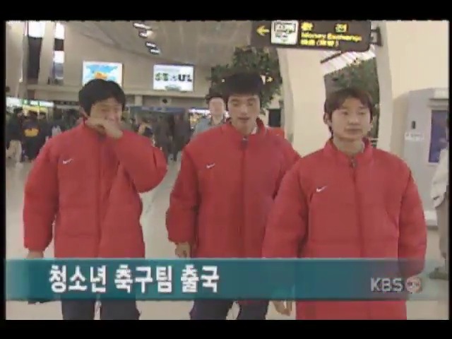 청소년 축구 대표팀, 일본 국제청소년축구대회 참가위해 출국