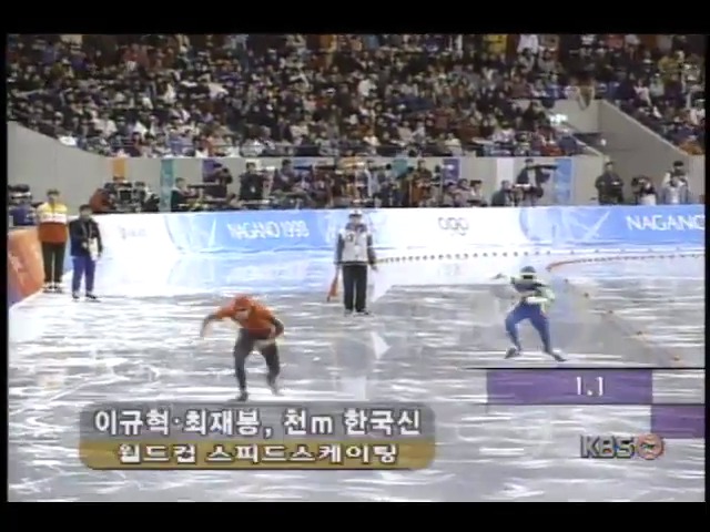 월드컵 스피드 스케이팅 대회 남자1,000m 이규혁 한국신기록 세워